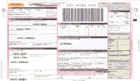 DHL中外運敦豪快遞單打印模板