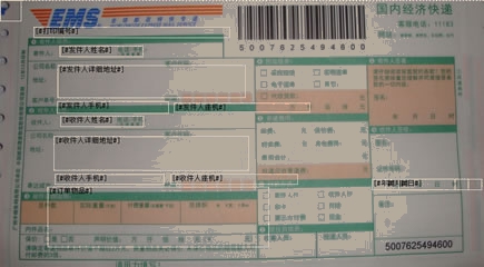 EMS經(jīng)濟(jì)快遞快遞單打印模板
