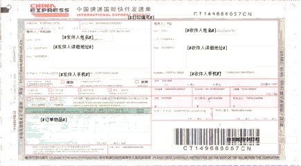 ChinaExpress中國速遞國際快件發遞單快遞打印模板