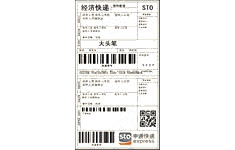 申通快遞熱敏電子面單