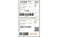 全峰快遞熱敏電子面單