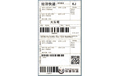 快捷快遞熱敏電子面單