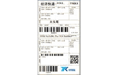 天天快遞熱敏電子面單
