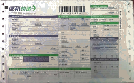 德邦快遞No.4打印模板