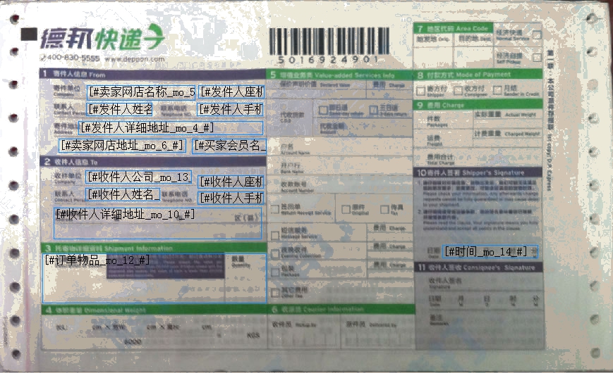 德邦快遞4號模板