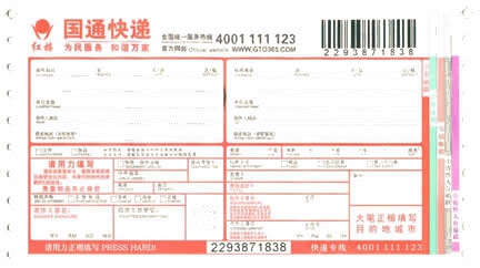國通快遞No.3打印模板