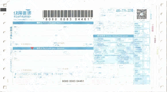 快淘速遞No.1打印模板