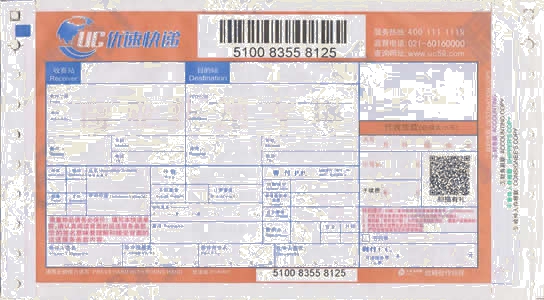 優速快遞No.7打印模板(帶掃描有禮二維碼)