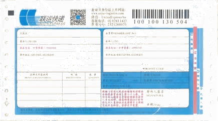 聯運快遞No.1打印模板
