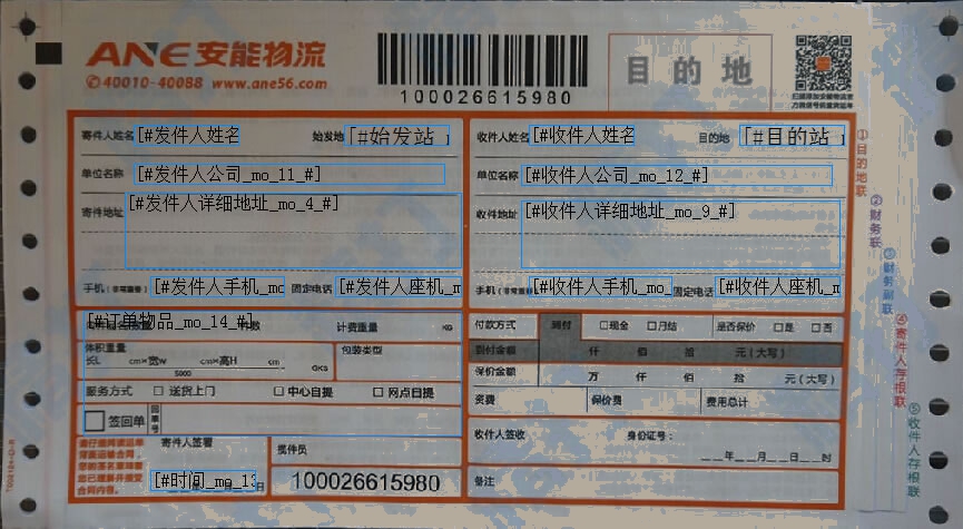 安能物流1號模板