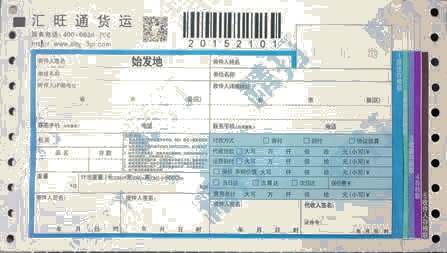 匯旺通貨運No.1打印模板