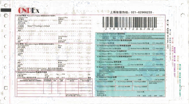 中郵快遞No.2打印模板