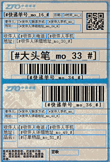 中通快遞熱敏電子面單2號模板10*15打印模板