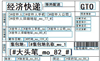 國通快遞No.2電子面單_B模式(集包地)打印模板
