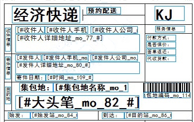 快捷快遞No.2電子面單_B模式(集包地)打印模板