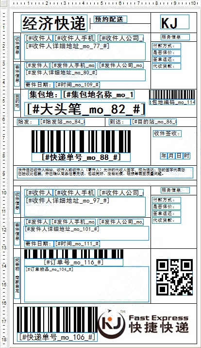 快捷快遞電子面單B模式