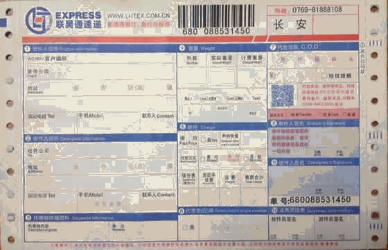 聯(lián)昊通速遞No.2打印模板