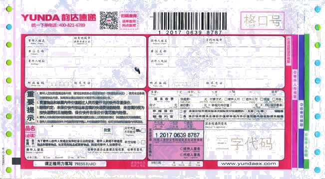 韻達(dá)快運(yùn)No.8打印模板