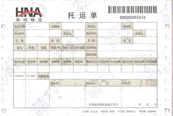 華納物流No.1打印模板