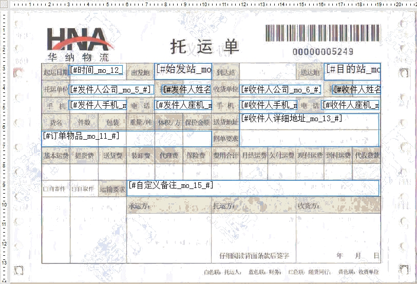 華納物流打印模板1號面單