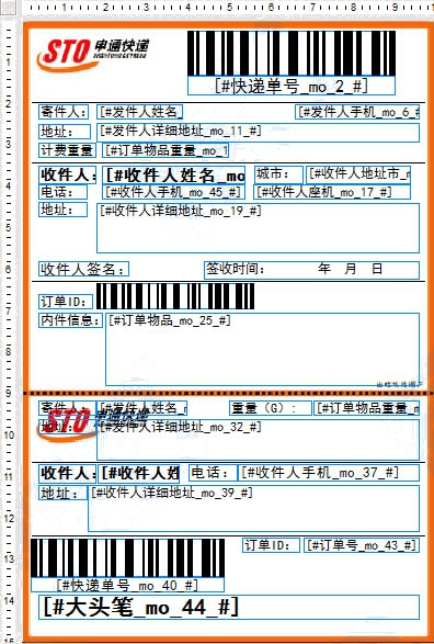 申通電子面單3號模板