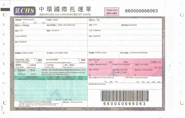 中環(huán)國際托運單No.1打印模板