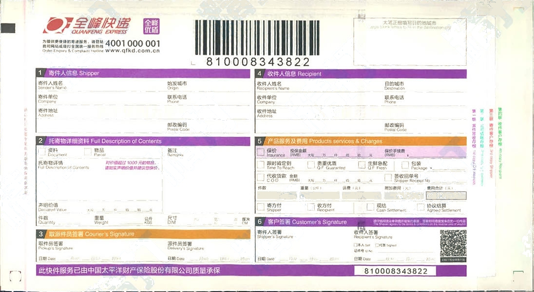 全峰快遞No.6優盾模板