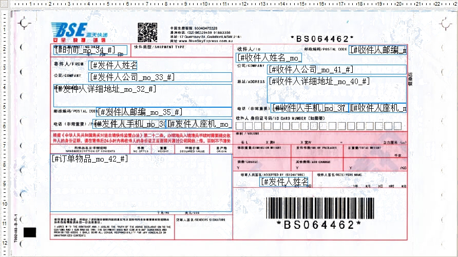 藍天快遞1號打印模板