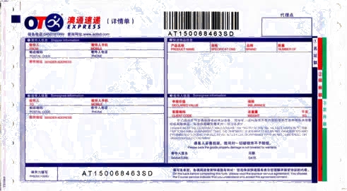 澳通速遞No.1打印模板