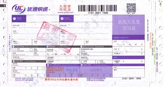 優速快遞No.9打印模板