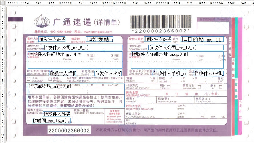 廣通速遞1號模板