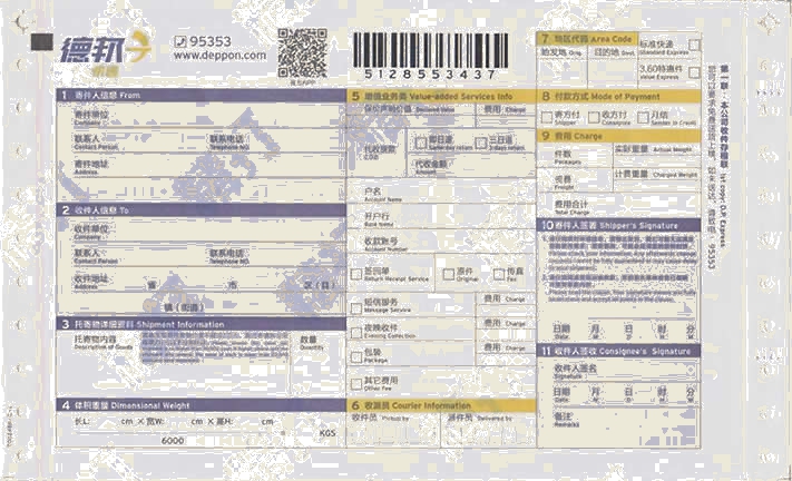 德邦快遞No.6打印模板