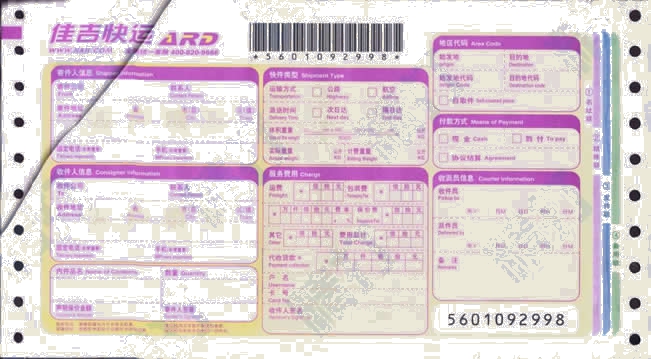 佳吉快運No.1打印模板