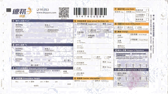 德邦快遞No.7打印模板2016版