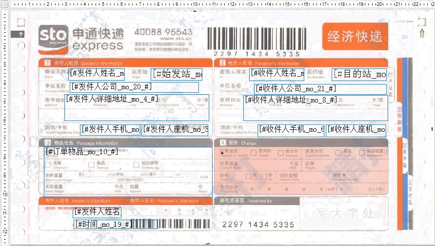 申通快遞12號-經濟快遞打印模板