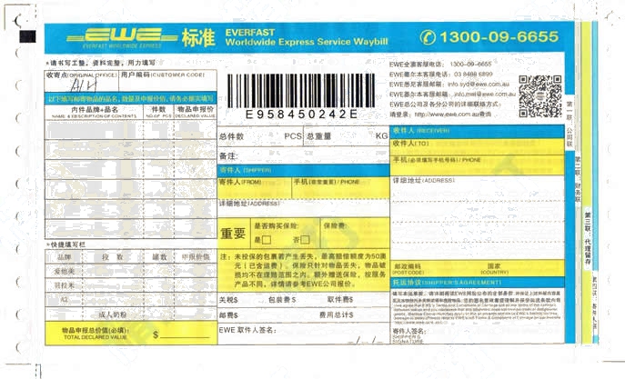 EWE全球快遞打印模板