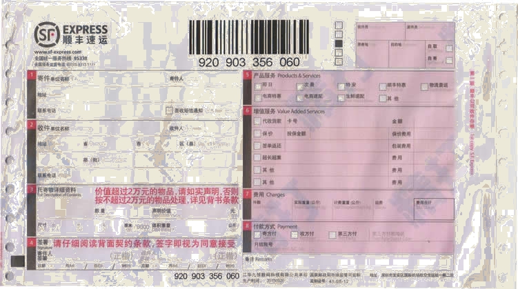 順豐速運(國內2016)No.2打印模板