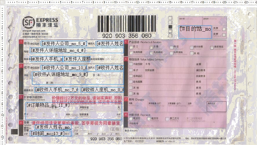 順豐2016年2號模板