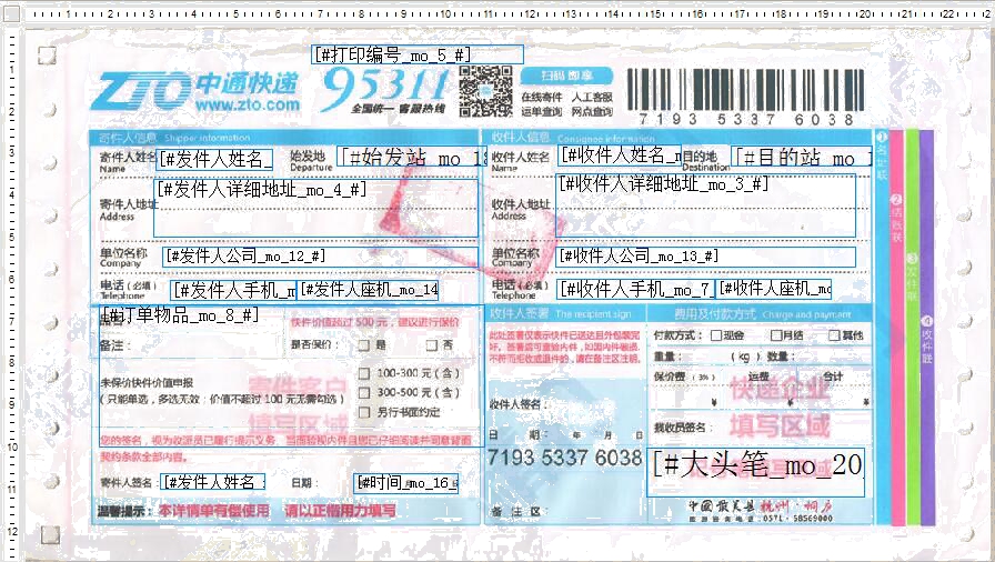 中通2016年10號打印模板