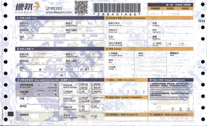 德邦快遞 No.9打印模板