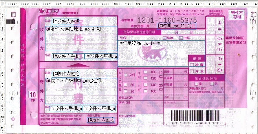 黑貓宅急便2016打印模板