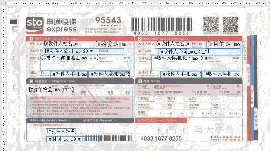 申通快遞2016年度13號打印模板