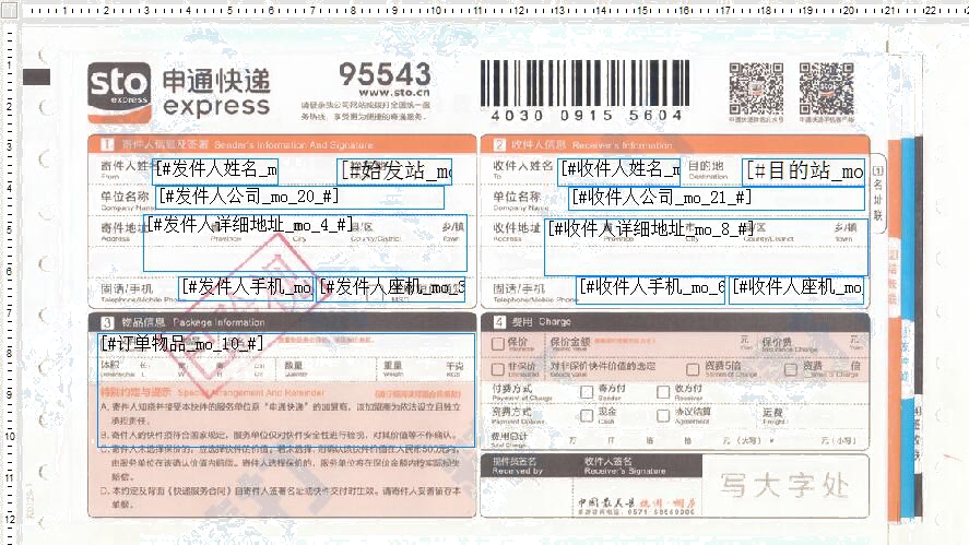 申通快遞2016年14號模板