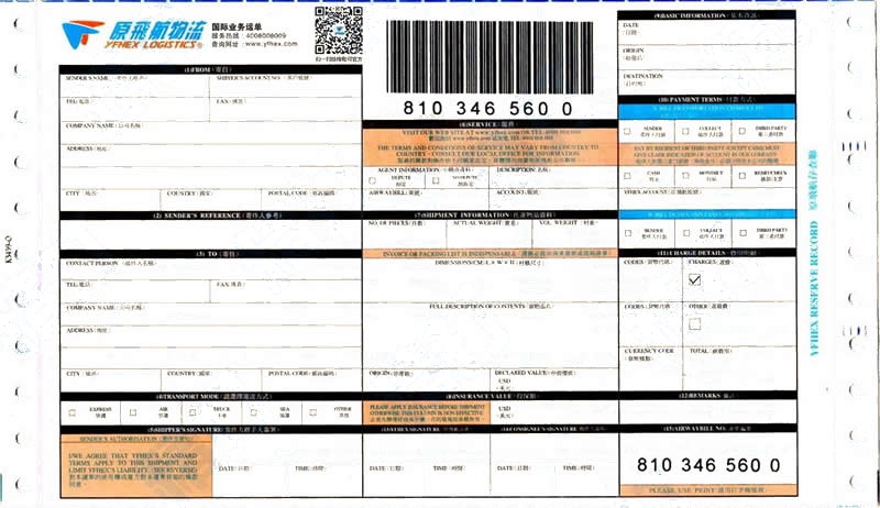 原飛航物流No.1打印模板