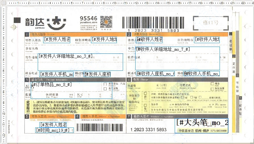 韻達快運2016打印模板