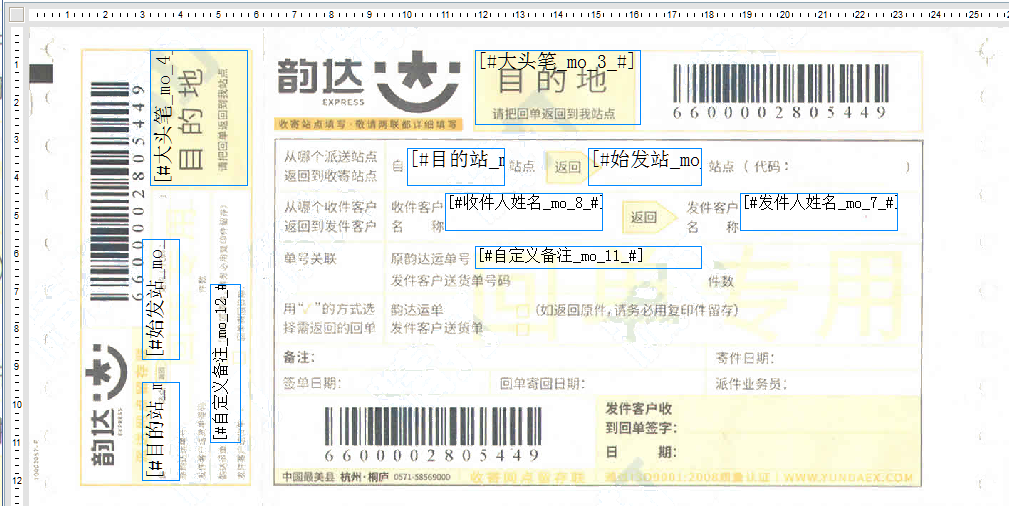 韻達快運回單專用模板