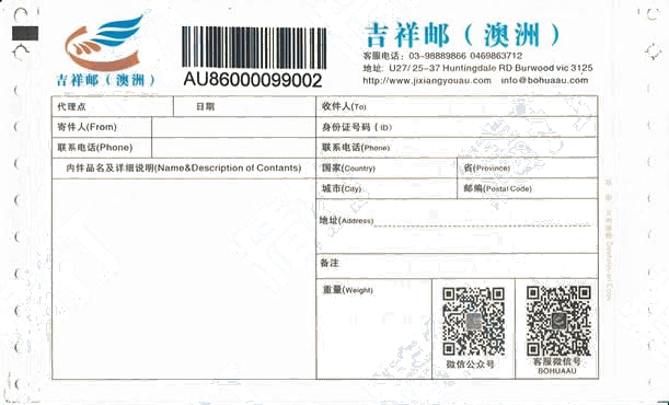 吉祥郵No.1打印模板