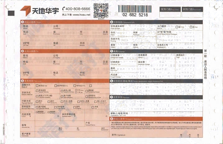 天地華宇No.1打印模板
