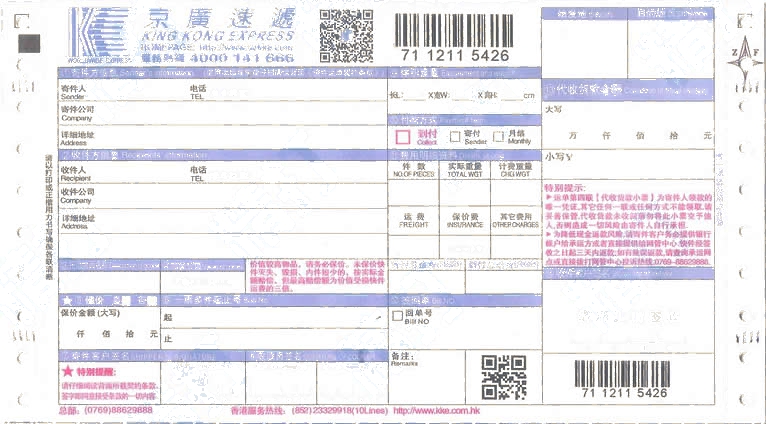 京廣速遞No.1打印模板