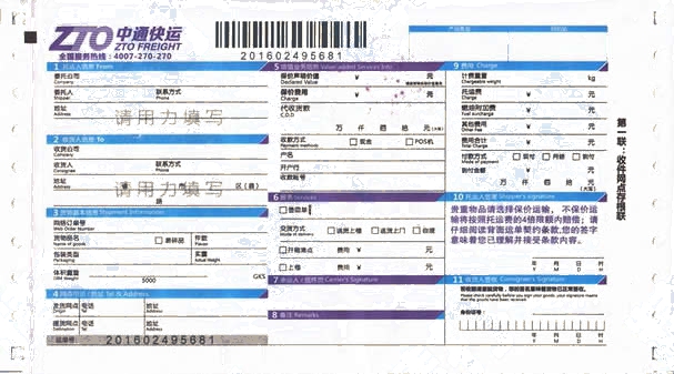 中通快運No.11打印模板2017